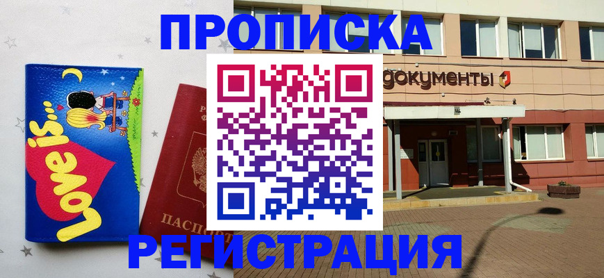 прописка гарантия в Кирсе